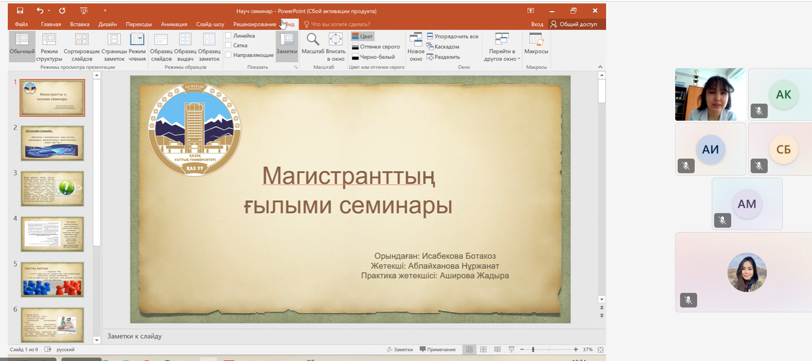 21.02.2025 ж. Биофизика, биомедицина және нейроғылым кафедра меңгерушісі, кафедра оқытушылары және магистранттарының қатысуымен ғылыми семинар өтті.